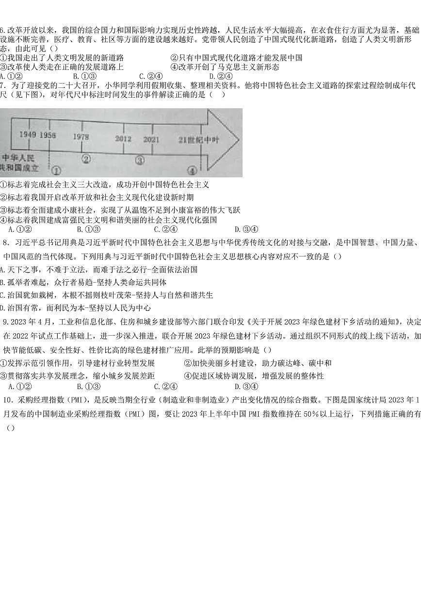 2024届湖南省衡阳市第八中学高三上学期10月月考二-政治试题(含答案)第2页
