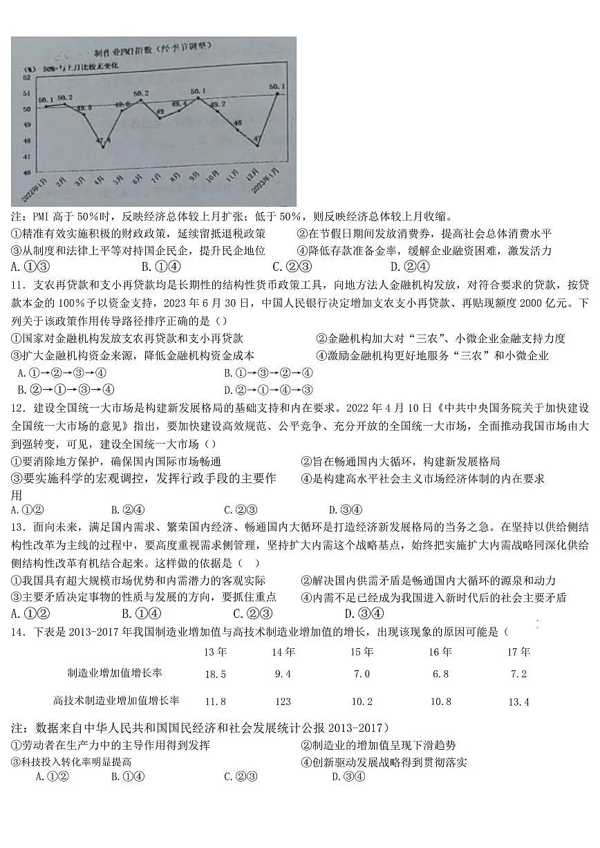 2024届湖南省衡阳市第八中学高三上学期10月月考二-政治试题(含答案)第3页