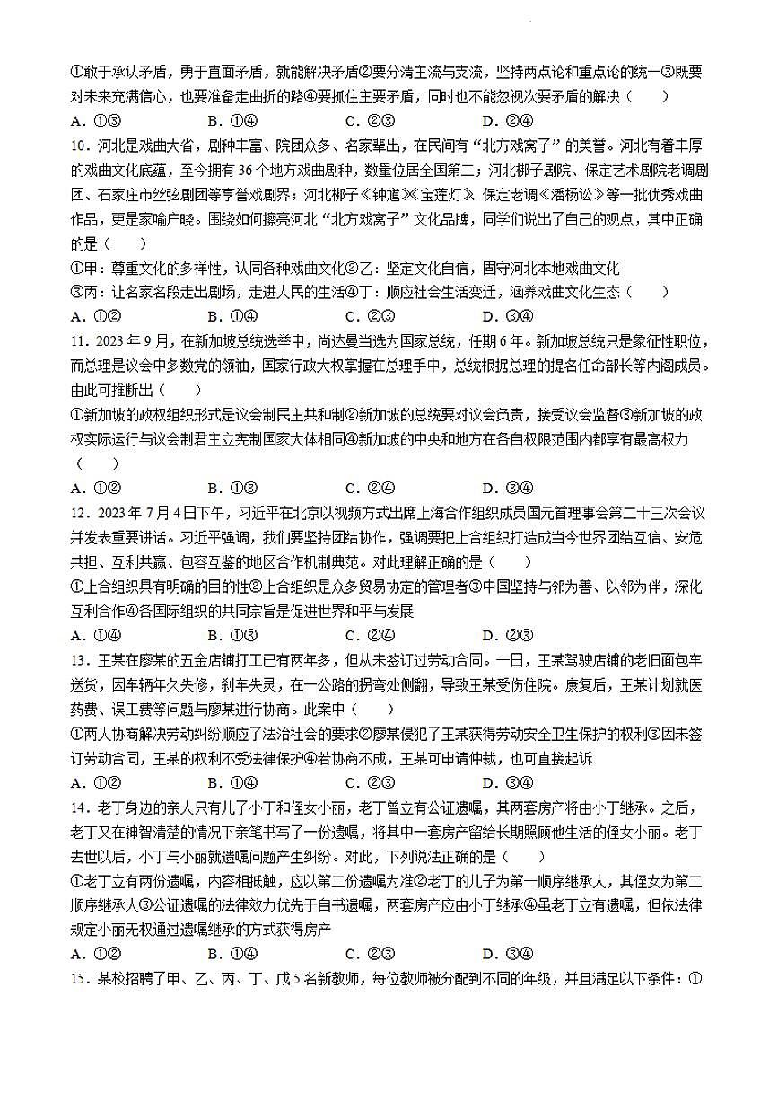 2024届湖南师大附中高三下学期模拟考试(一)政治试卷(含答案)第3页