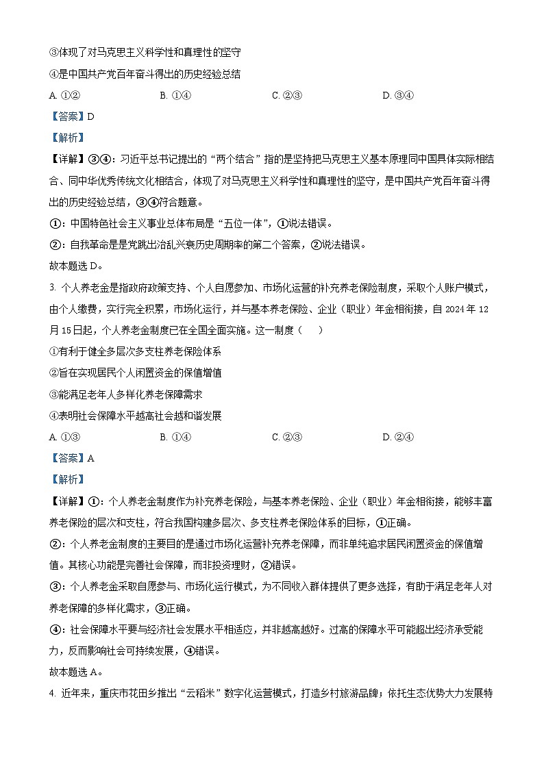 2025屆陜西省安康市高三下學(xué)期二模政治試題  Word版含解析第2頁