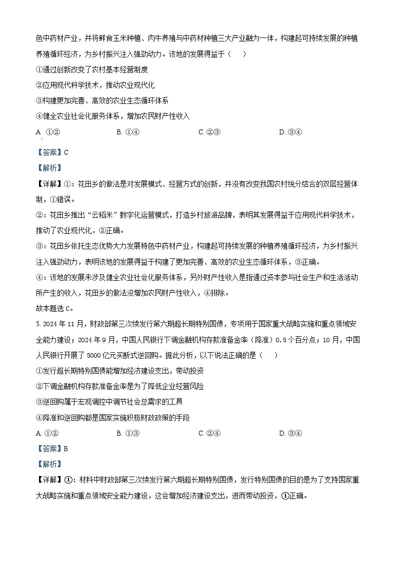 2025屆陜西省安康市高三下學(xué)期二模政治試題  Word版含解析第3頁