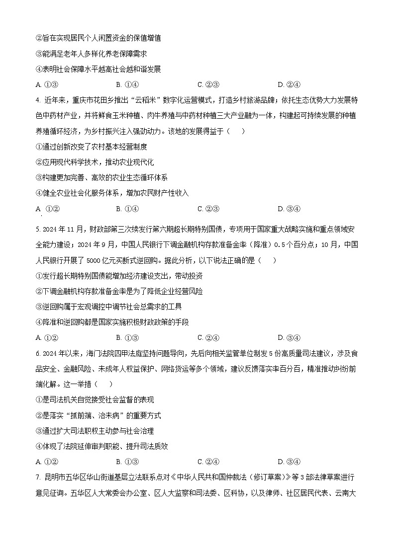 2025屆陜西省安康市高三下學(xué)期二模政治試題  Word版無答案第2頁