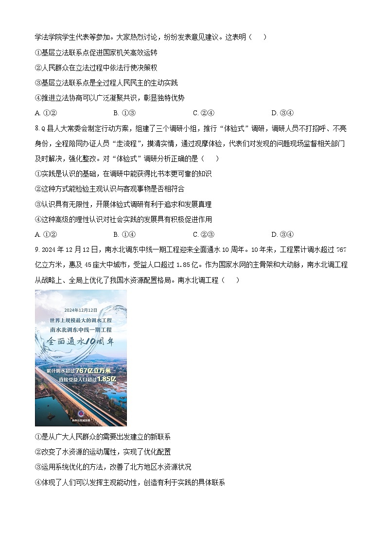2025屆陜西省安康市高三下學(xué)期二模政治試題  Word版無答案第3頁