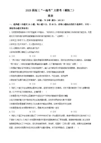 湖南省一起考大联考2025届高三下学期二模考试政治试题（Word版附解析）
