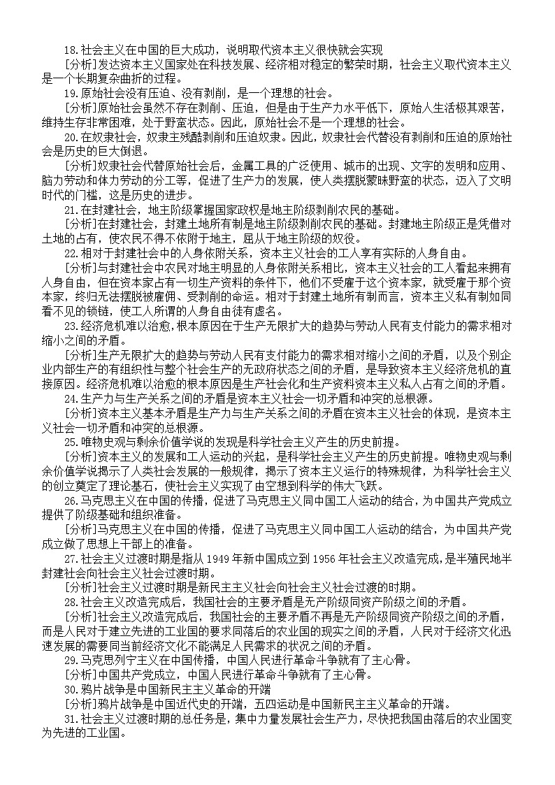 高中政治2025届高考易错易混知识点整理(必修一二三)第2页