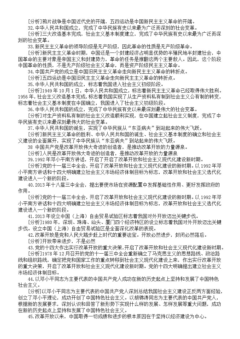 高中政治2025届高考易错易混知识点整理(必修一二三)第3页