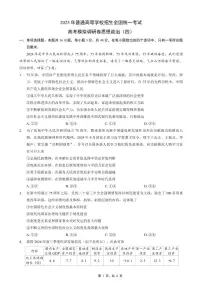 重庆市2025年普通高等学校招生全国统一考试康德调研（四）高考模拟政治试题及答案