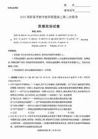 湖南新高考教学教研联盟暨长郡二十校联盟2025届高三年级第二次联考政治试题