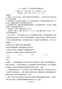 湖北省圆创联盟2025届高三下学期3月联合测评（一模）政治试题 含解析