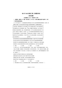 黑龙江省哈尔滨六中2025年高三第二次模拟考试政治试卷含答案