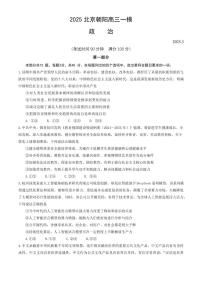 2025北京朝阳高三一模[高考模拟]政治试卷及答案