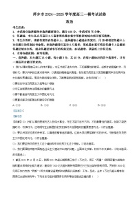 江西省萍乡市2024-2025学年高三下学期一模政治试题（Word版附解析）