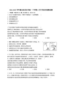 2024-2025学年湖北省武汉市高一下册3月月考政治检测试题（附答案）