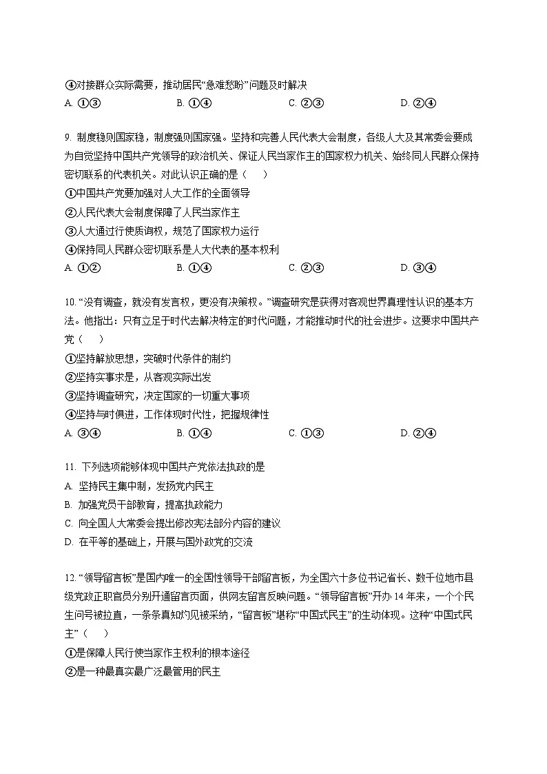 2024-2025学年湖北省武汉市高一下册3月月考政治检测试题(附答案)第3页