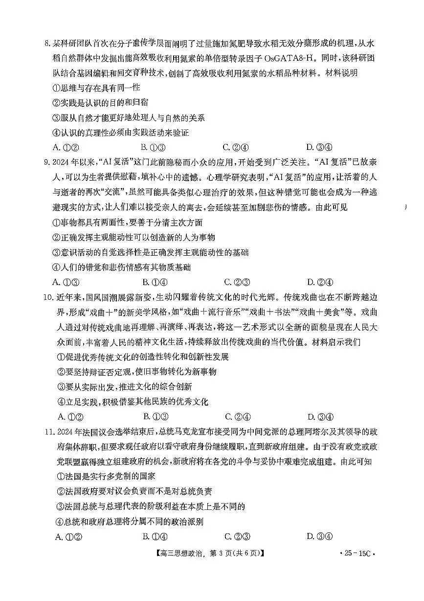 2025届贵州省金太阳高三上学期8月开学考(25-15C)政治试卷+答案第3页