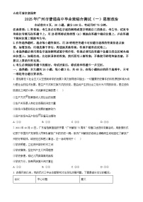 廣東省廣州市2025屆高三下學(xué)期一模政治試卷（Word版附解析）