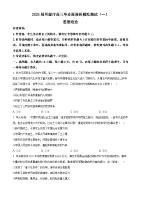 廣東省河源市2025屆高三下學(xué)期一模政治試卷（Word版附解析）