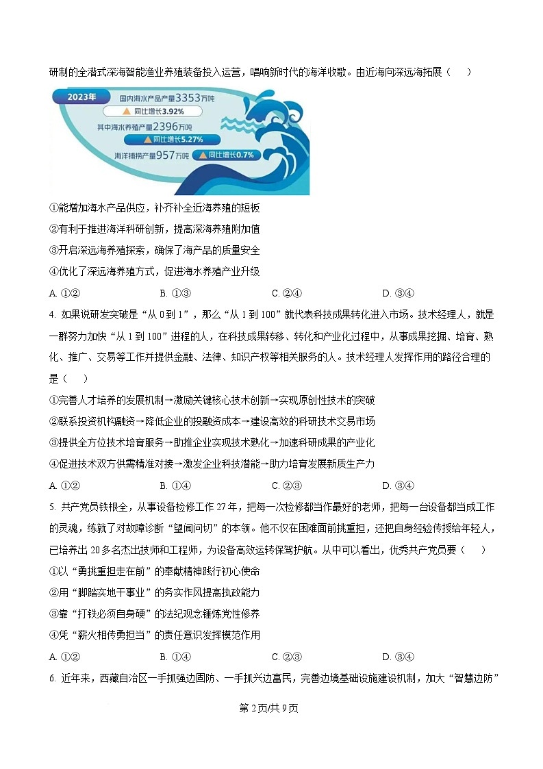 广东省深圳市2025届高三第一次调研考试政治试题(原卷版)第2页