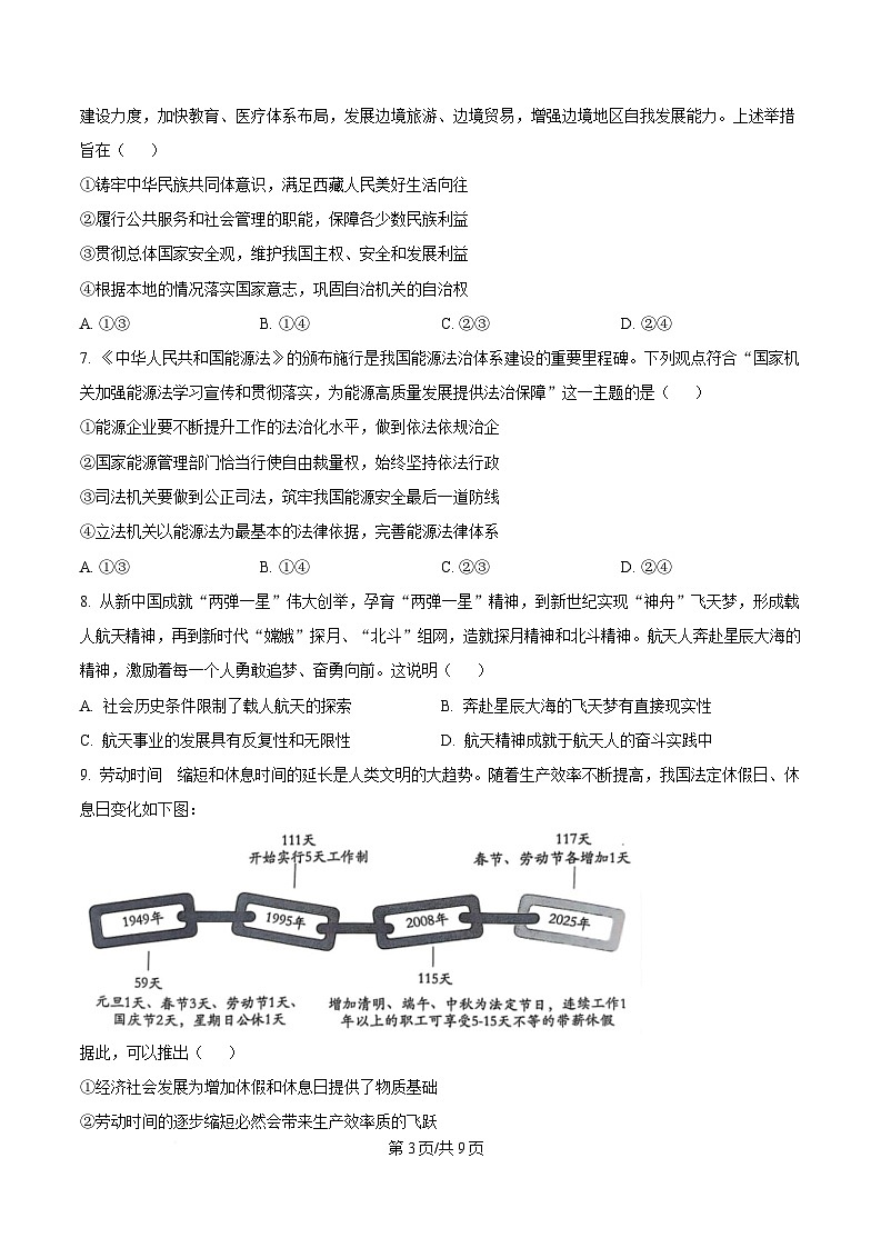 广东省深圳市2025届高三第一次调研考试政治试题(原卷版)第3页