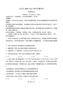 吉林省延边朝鲜族自治州2025届高三下学期一模政治试卷（Word版附解析）