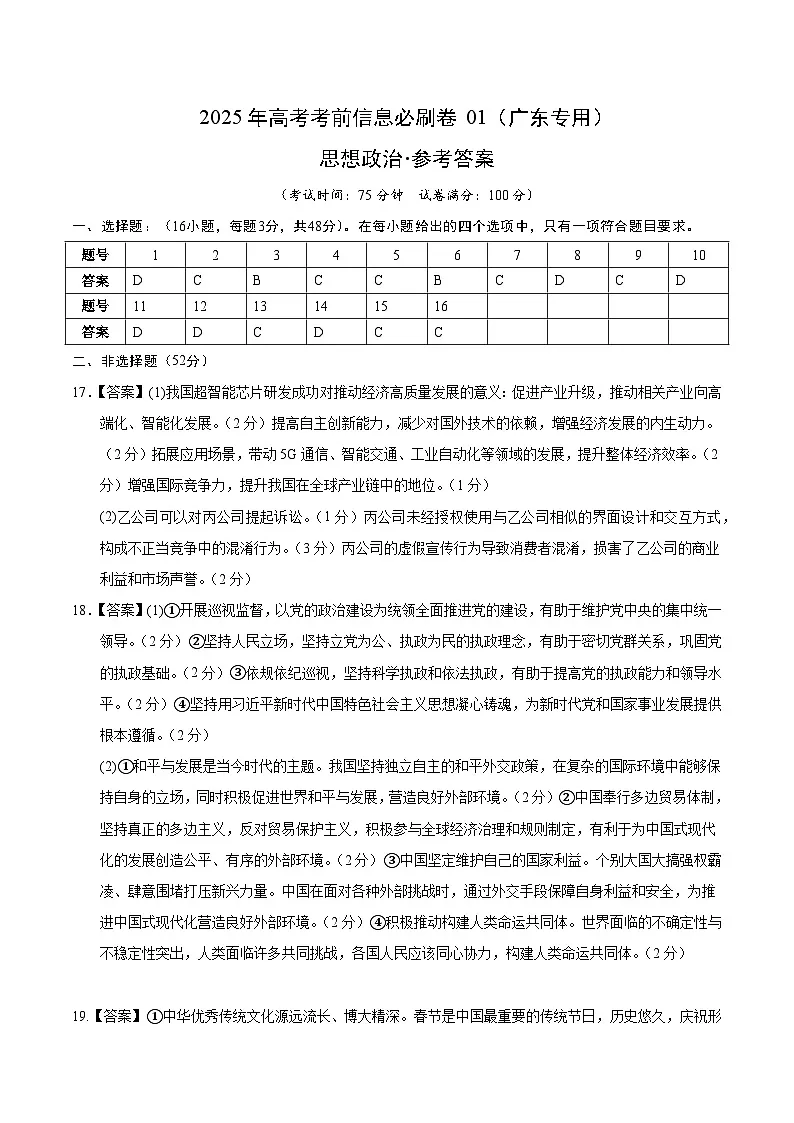 信息必刷卷01(广东专用)(参考答案)第1页