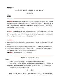 考前必刷卷01（廣東專用）-2025年高三下學(xué)期高考模擬政治考前考前必刷卷（廣東專用）