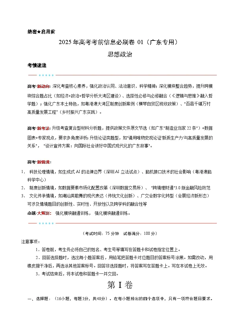 信息必刷卷01(广东专用)(解析版)第1页