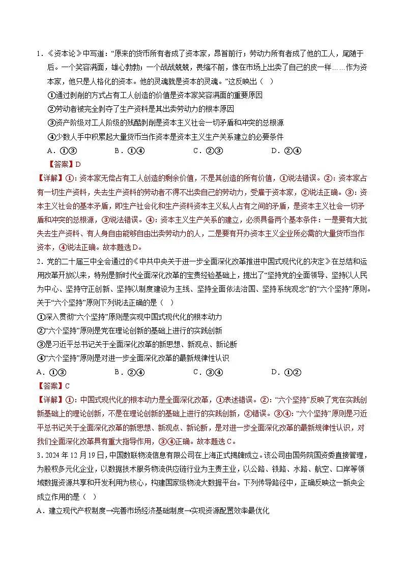 信息必刷卷01(广东专用)(解析版)第2页