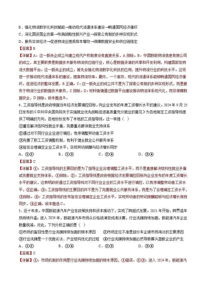 信息必刷卷01(广东专用)(解析版)第3页