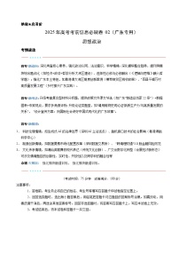 考前必刷卷02（廣東專用）-2025年高三下學期高考模擬政治考前考前必刷卷（廣東專用）