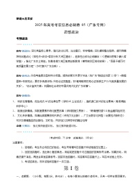 考前必刷卷05（廣東專用）-2025年高三下學(xué)期高考模擬政治考前考前必刷卷（廣東專用）