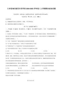 江西省南昌新民外语学校2024-2025学年高三上学期期末政治试题