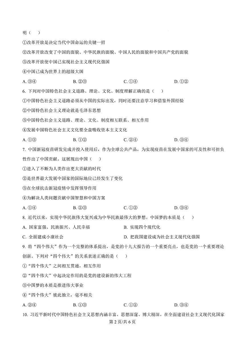 湖南省衡阳市祁东2024-2025学年高一上学期期末政治试题第2页
