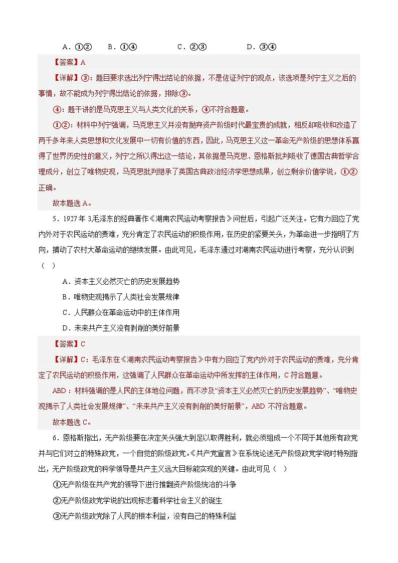 必修1《中国特色社会主义》 选择题50题专练(解析版)-备战2024年高考政治考试易错题(新高考专用)第3页