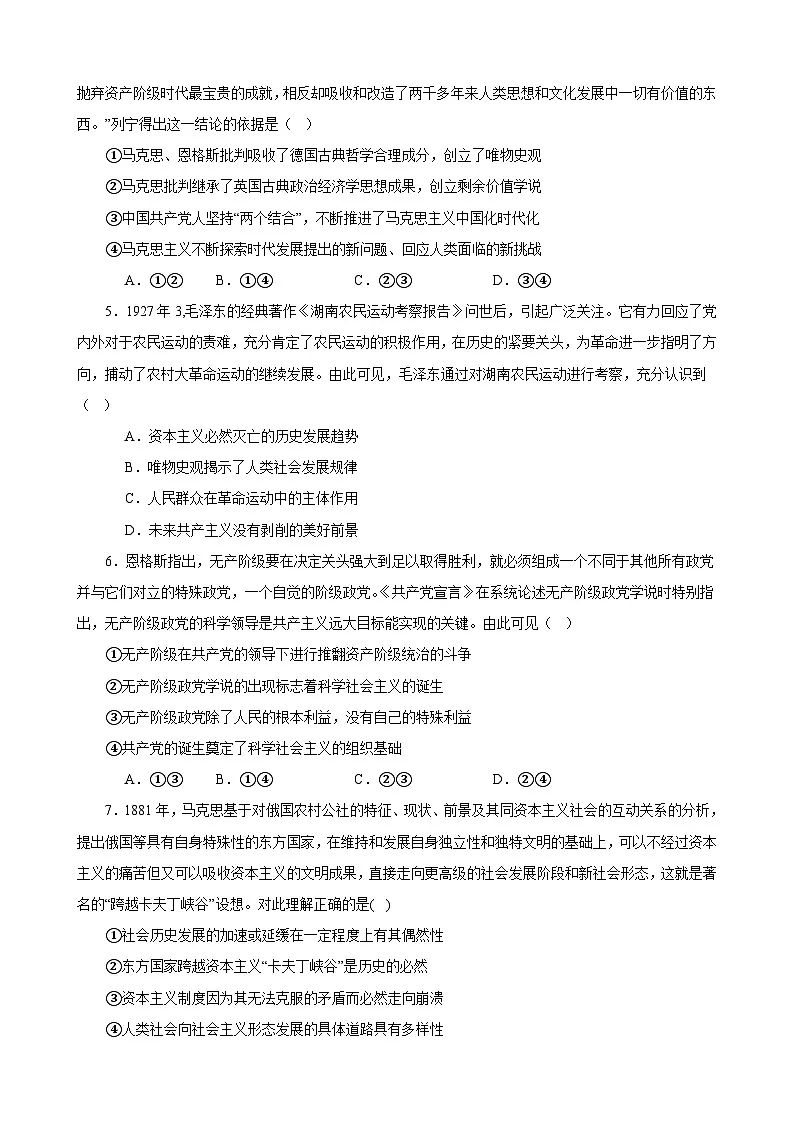 必修1《中国特色社会主义》 选择题50题专练(原卷版)-备战2024年高考政治考试易错题(新高考专用)第2页