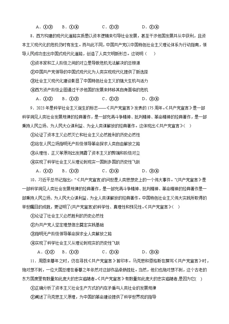 必修1《中国特色社会主义》 选择题50题专练(原卷版)-备战2024年高考政治考试易错题(新高考专用)第3页