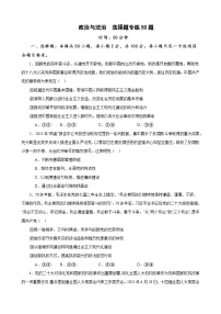 必修3《政治與法治》 選擇題專練50題 (原卷及解析版）-備戰(zhàn)2024年高考政治考試易錯題（新高考專用）