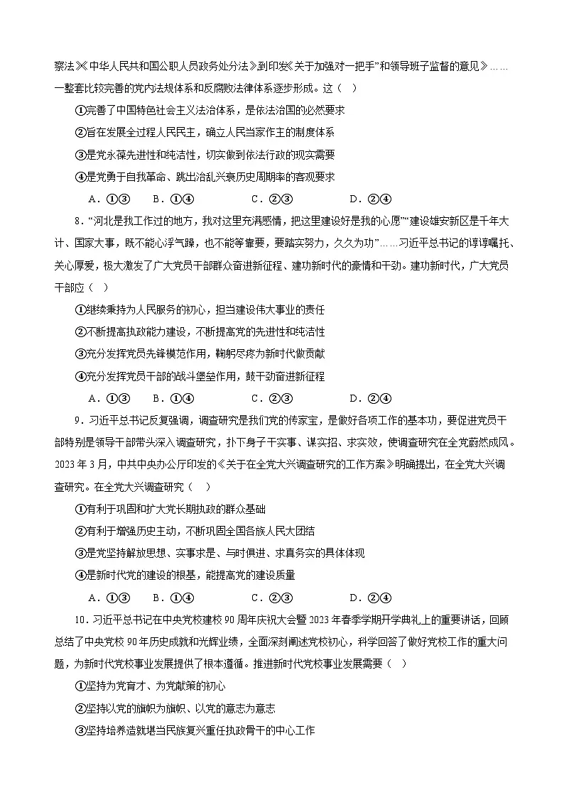 必修3《政治与法治》 选择题专练50题 (原卷版)-备战2024年高考政治考试易错题(新高考专用)第3页
