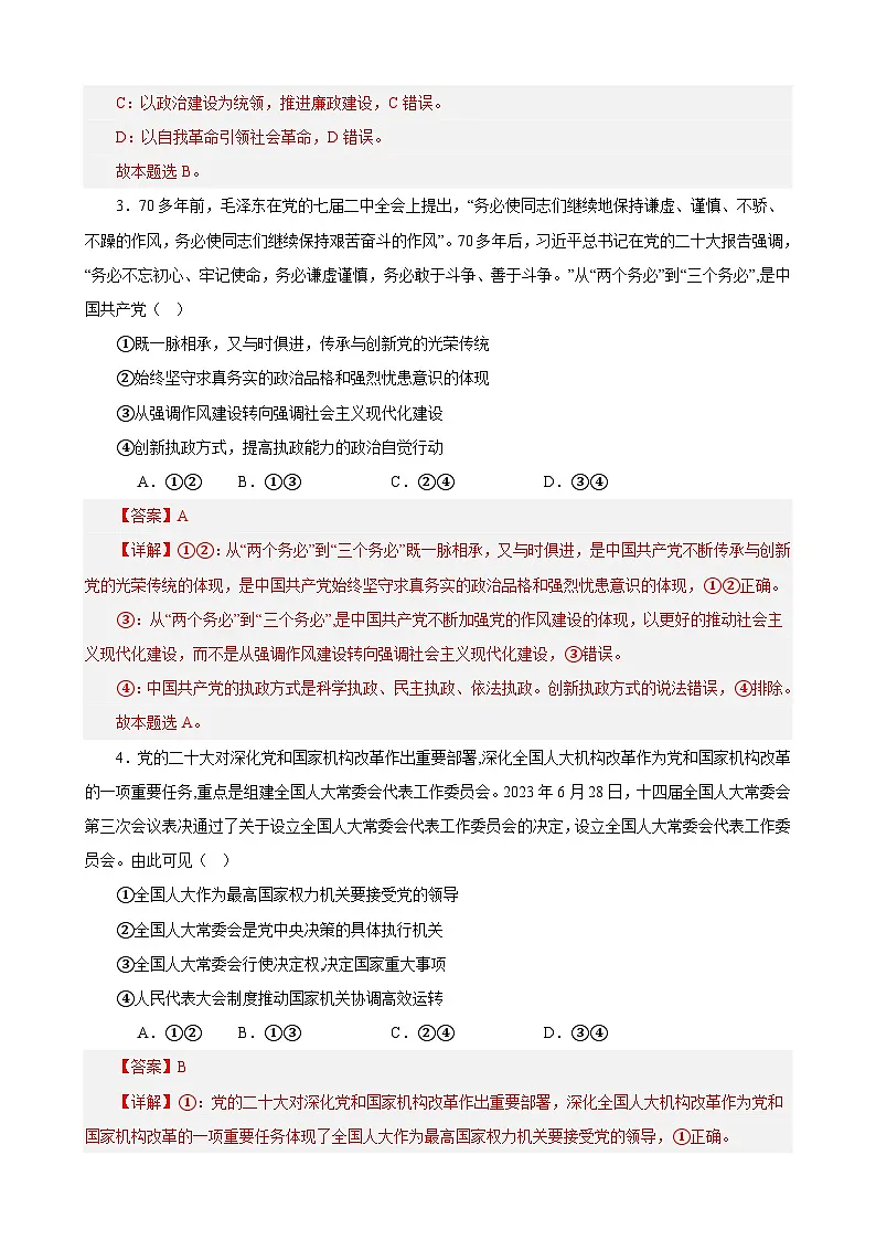 必修3《政治与法治》 选择题专练50题 (解析版)-备战2024年高考政治考试易错题(新高考专用)第2页