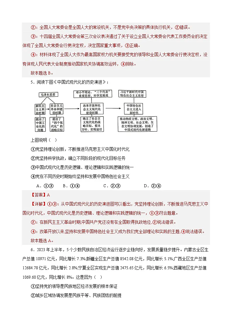 必修3《政治与法治》 选择题专练50题 (解析版)-备战2024年高考政治考试易错题(新高考专用)第3页