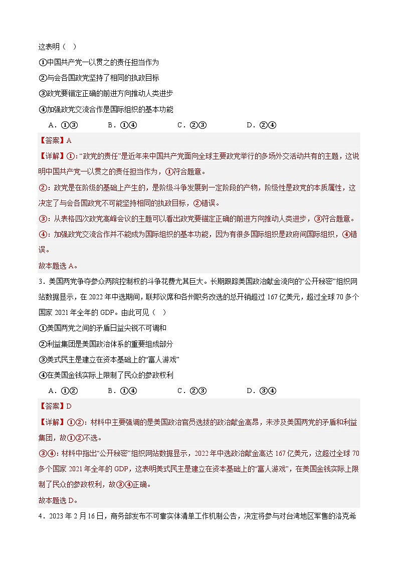 选择性必修1《当代国际政治与经济》 选择题专练50题 (解析版)-备战2024年高考政治考试易错题(新高考专用)第2页