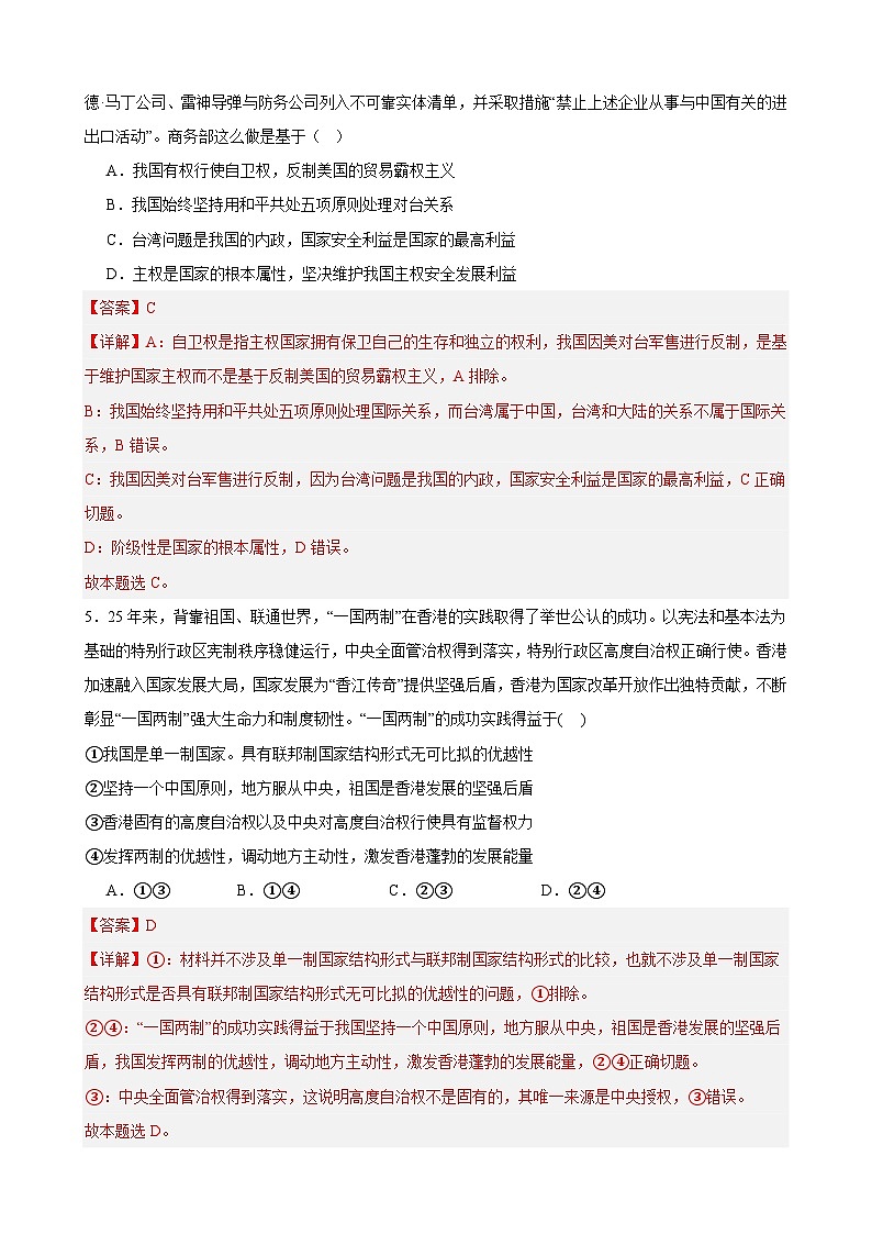 选择性必修1《当代国际政治与经济》 选择题专练50题 (解析版)-备战2024年高考政治考试易错题(新高考专用)第3页