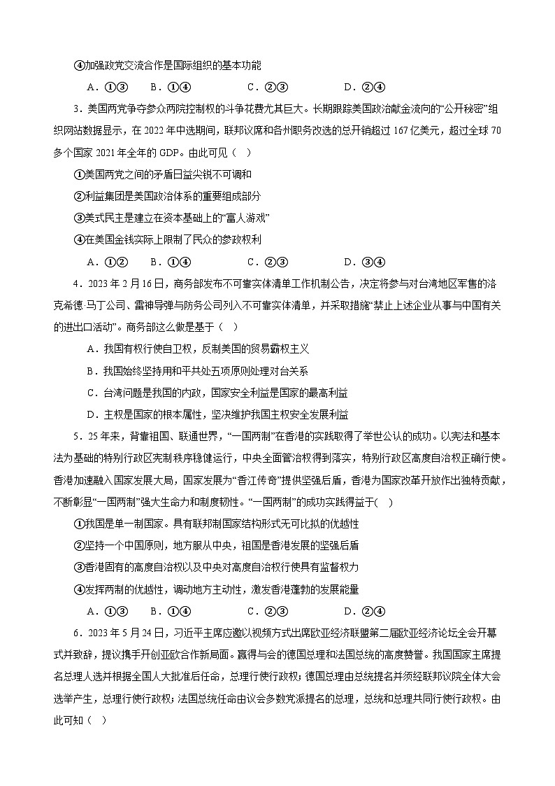 选择性必修1《当代国际政治与经济》 选择题专练50题 (原卷版)-备战2024年高考政治考试易错题(新高考专用)第2页