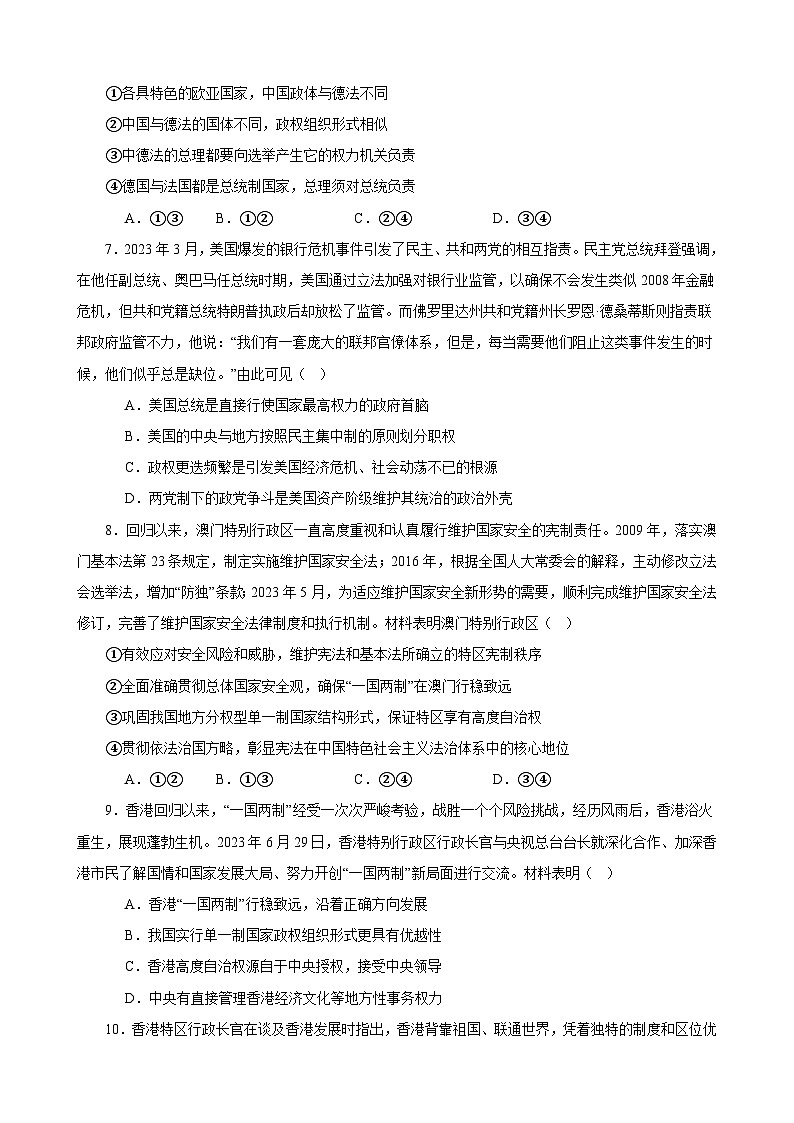 选择性必修1《当代国际政治与经济》 选择题专练50题 (原卷版)-备战2024年高考政治考试易错题(新高考专用)第3页