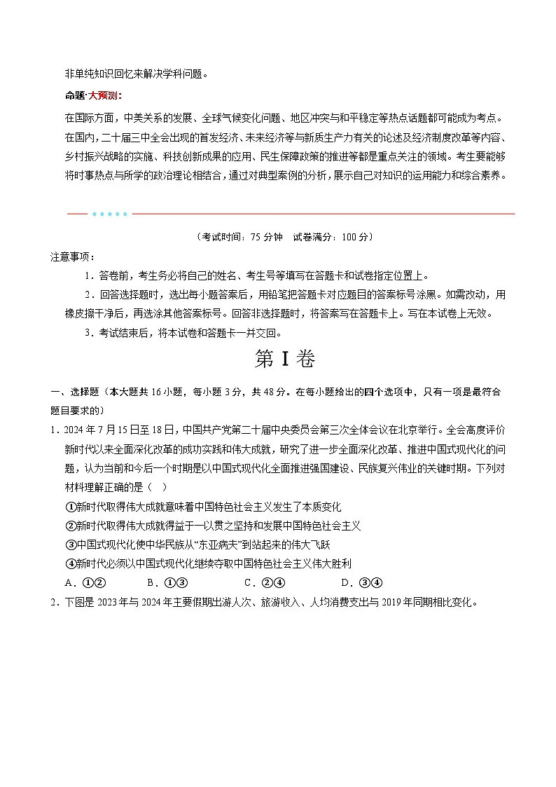 信息必刷卷01(新高考通用)(考试版)第2页