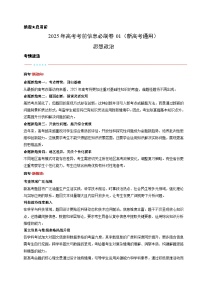 考前必刷卷01（新高考通用）-2025年高考模擬政治考前必刷卷（新高考通用）