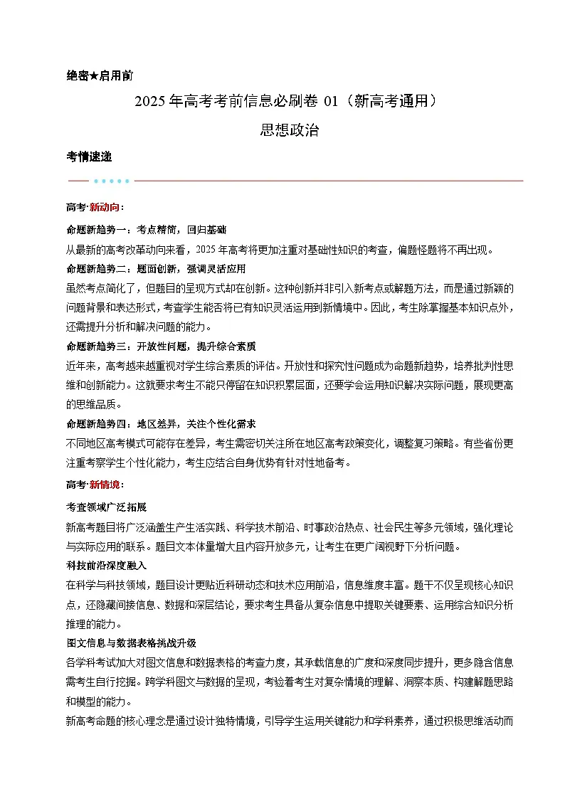 信息必刷卷01(新高考通用)(解析版)第1页
