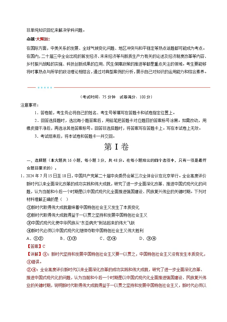 信息必刷卷01(新高考通用)(解析版)第2页