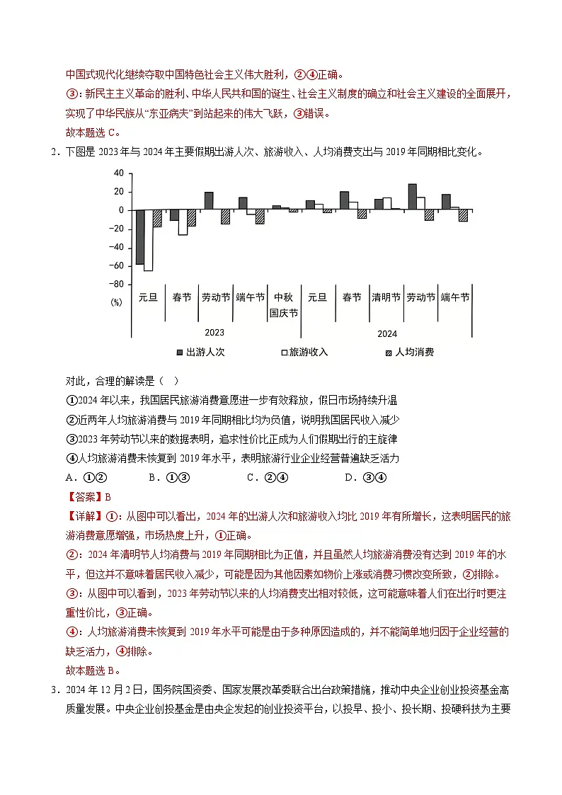 信息必刷卷01(新高考通用)(解析版)第3页