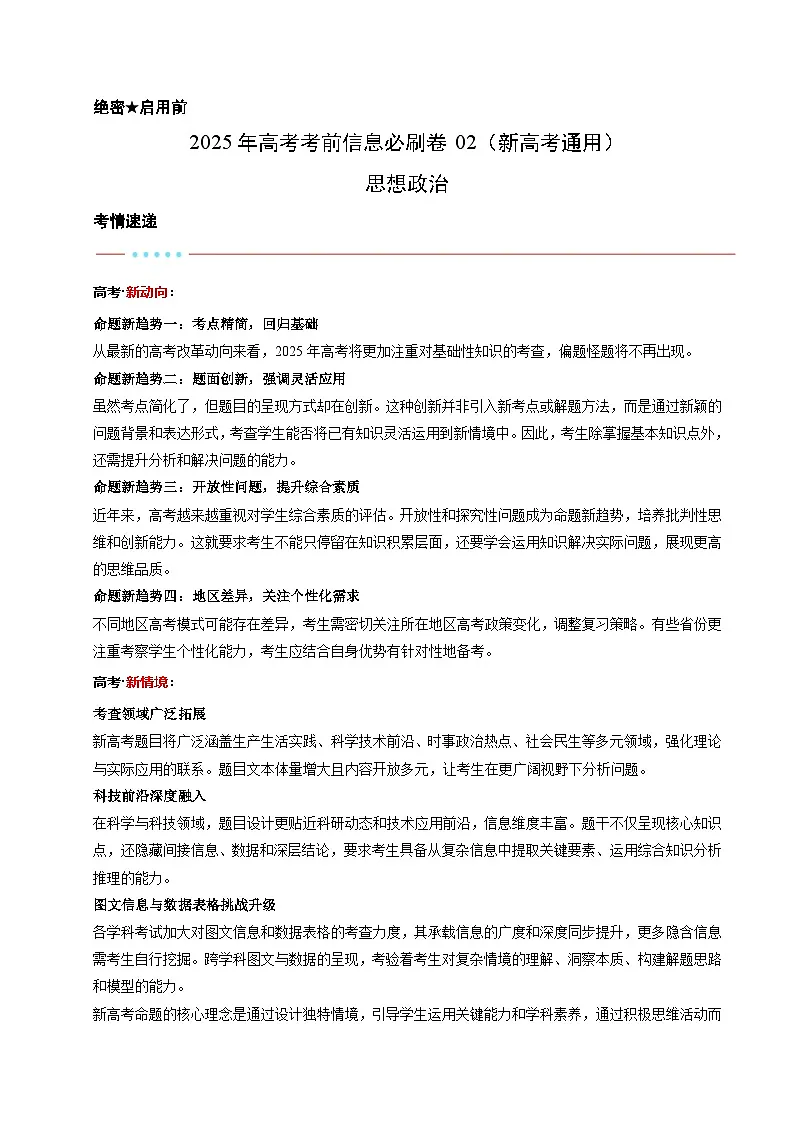 信息必刷卷02(新高考通用)(考试版)第1页
